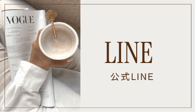 公式LINE
